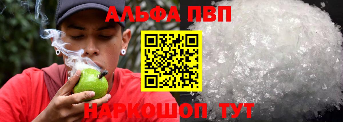 Alfa_PVP Соль Бердск