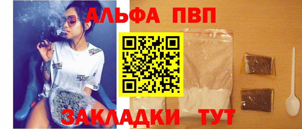 Бердск  Alpha PVP кристаллы  А ПВП  Вход с VPN  Альфа ПВП Crystall  А ПВП СК КРИС 