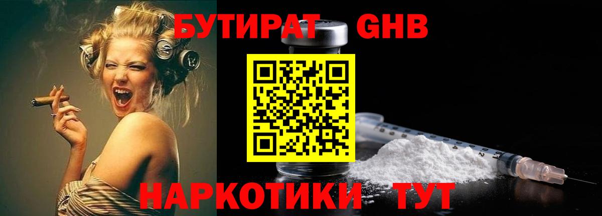 Бердск  БУТИРАТ оксибутират  Вход с VPN 