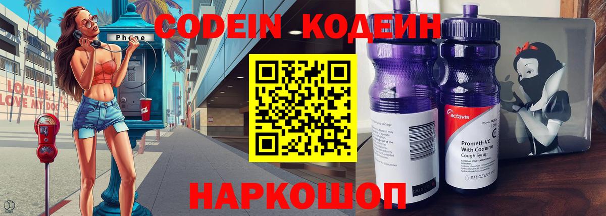 Кодеин напиток Lean (лин)  Кодеин напиток Lean (лин)  Вход с VPN  Бердск 
