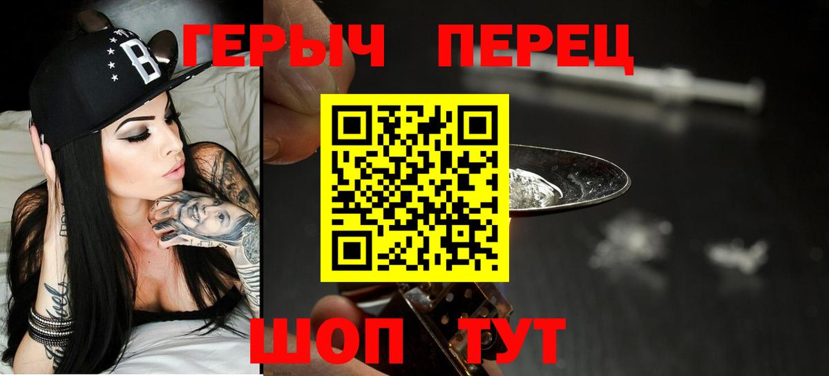 Героин Heroin Бердск