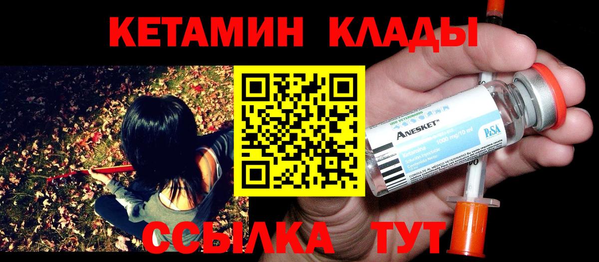 Кетамин ketamine Бердск