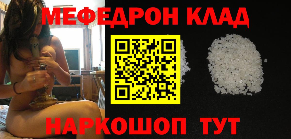 Меф мяу мяу  Бердск