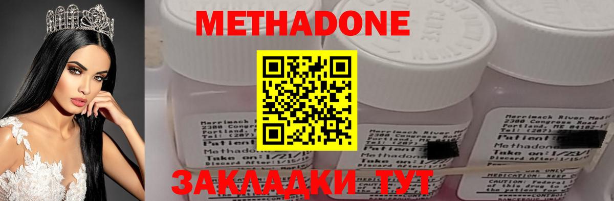 МЕТАДОН кристалл  МЕТАДОН VHQ  Вход с VPN  Бердск 