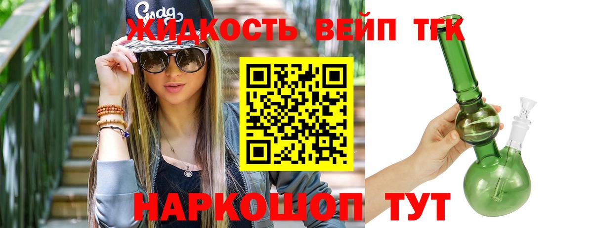 как найти   Дистиллят ТГК жижа  Вход с VPN  Бердск 