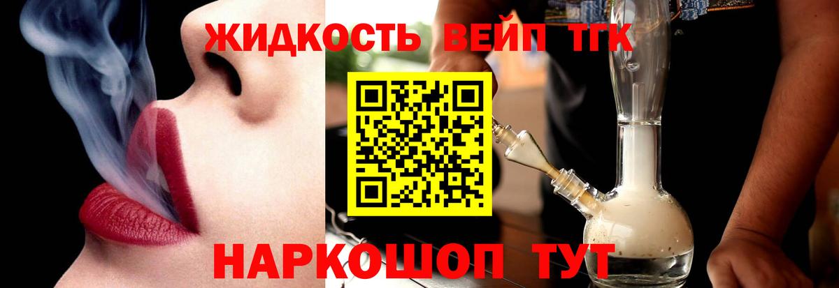 ТГК THC oil Бердск